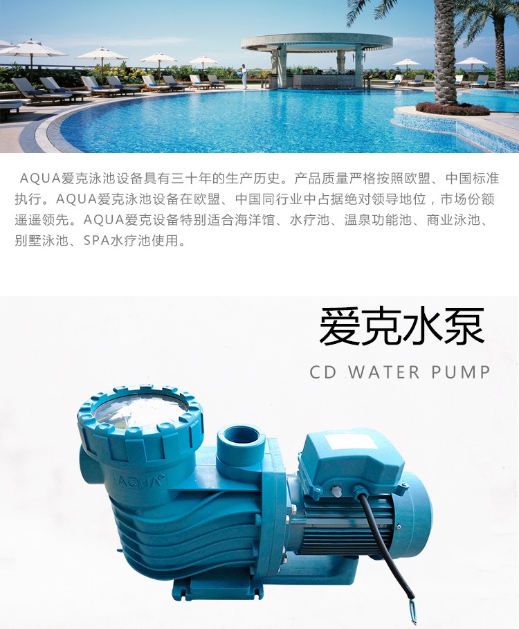 AQUA艾克AP系列水泵