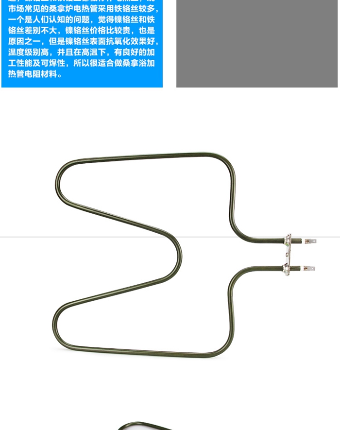 直型桑拿发热管