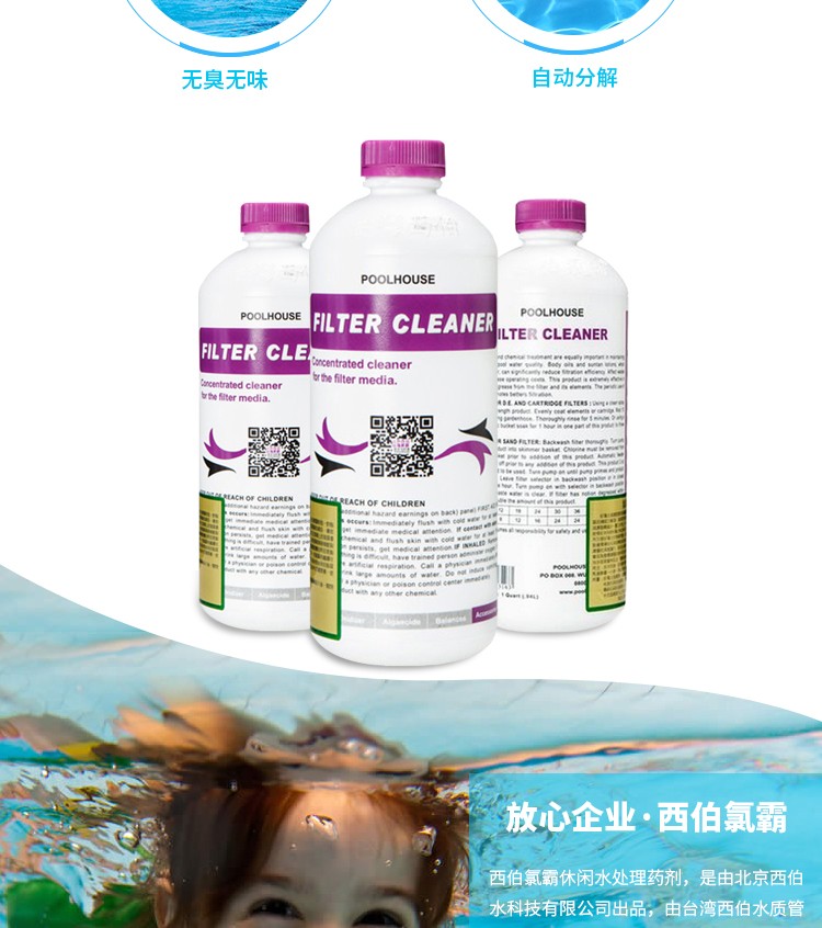 西伯氯霸过滤器清洗剂