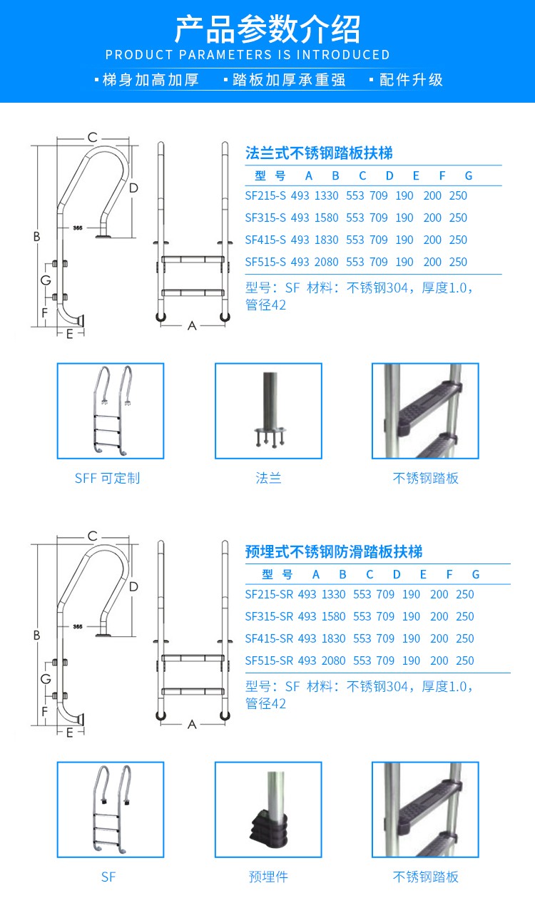 泳池下水扶梯