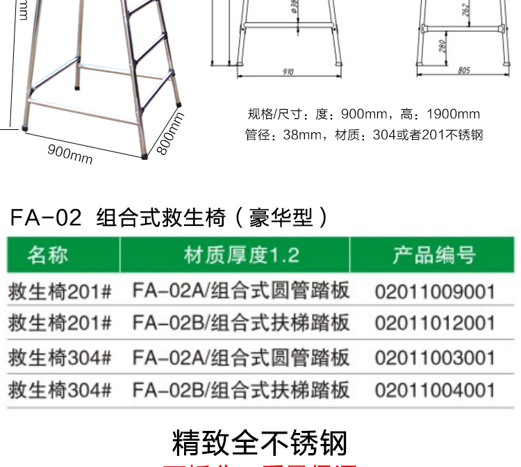 组合式救生椅